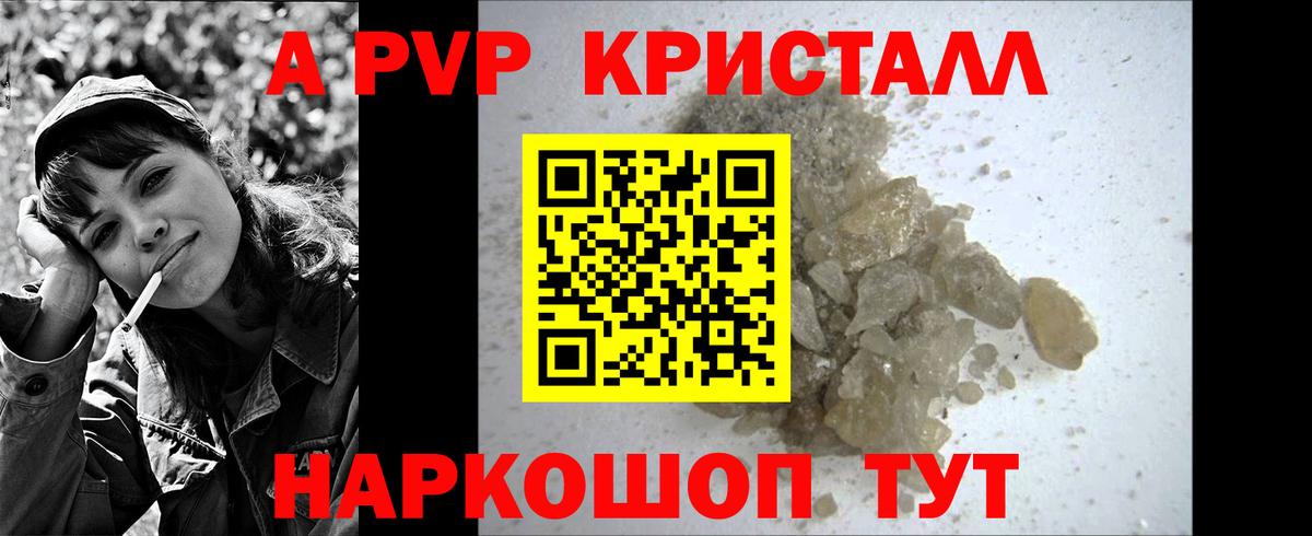 А ПВП СК  Alpha-PVP СК  Вход с VPN  Минеральные Воды  Alpha PVP крисы CK 