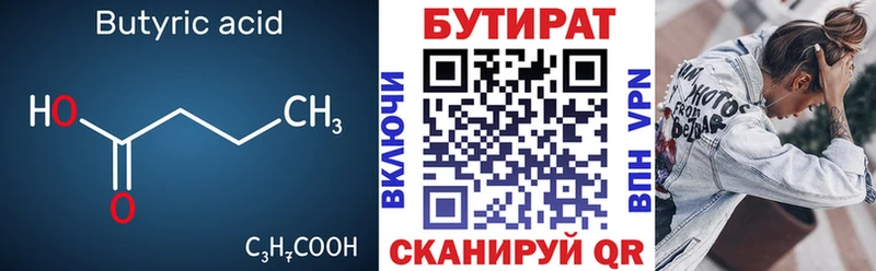 БУТИРАТ 1.4BDO  Минеральные Воды 