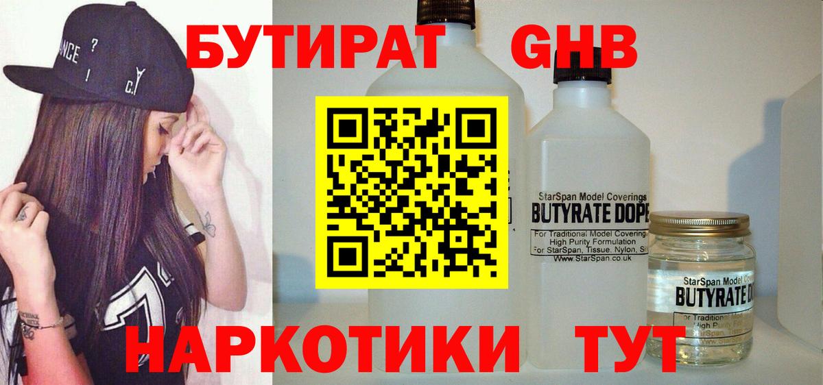 Минеральные Воды  Бутират бутандиол  Вход с VPN 