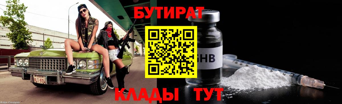 Бутират оксана  Минеральные Воды 