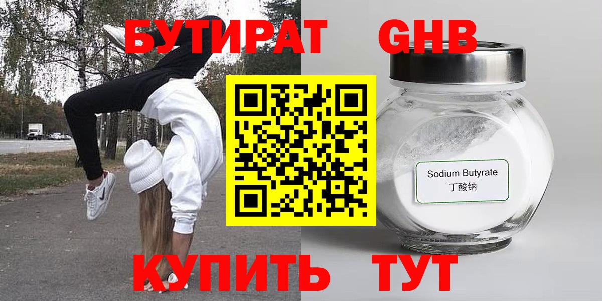 БУТИРАТ буратино Минеральные Воды