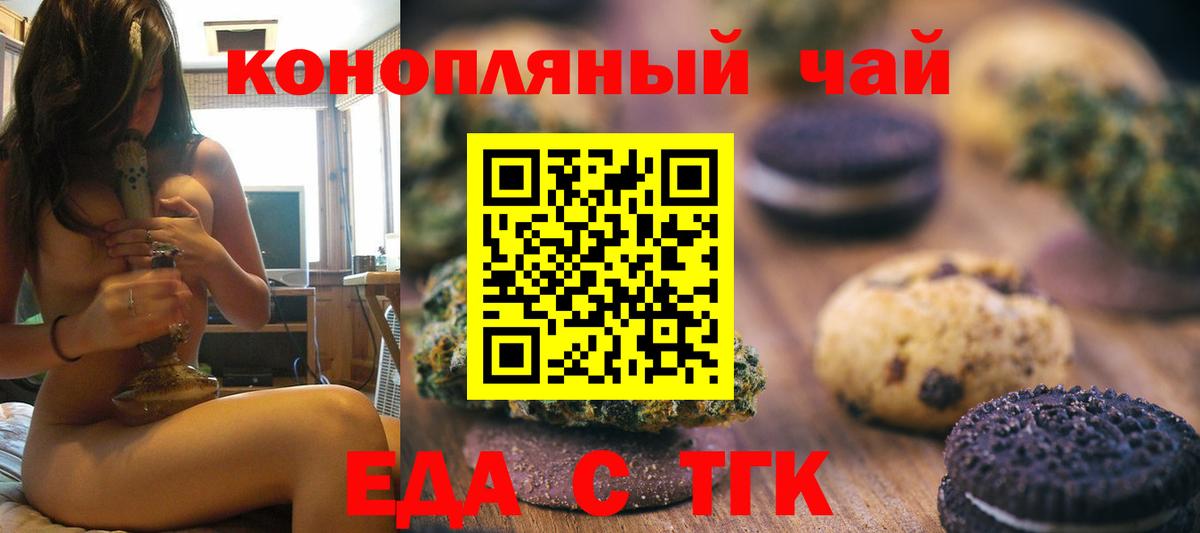 Печенье с ТГК конопля  Вход с VPN  Минеральные Воды 