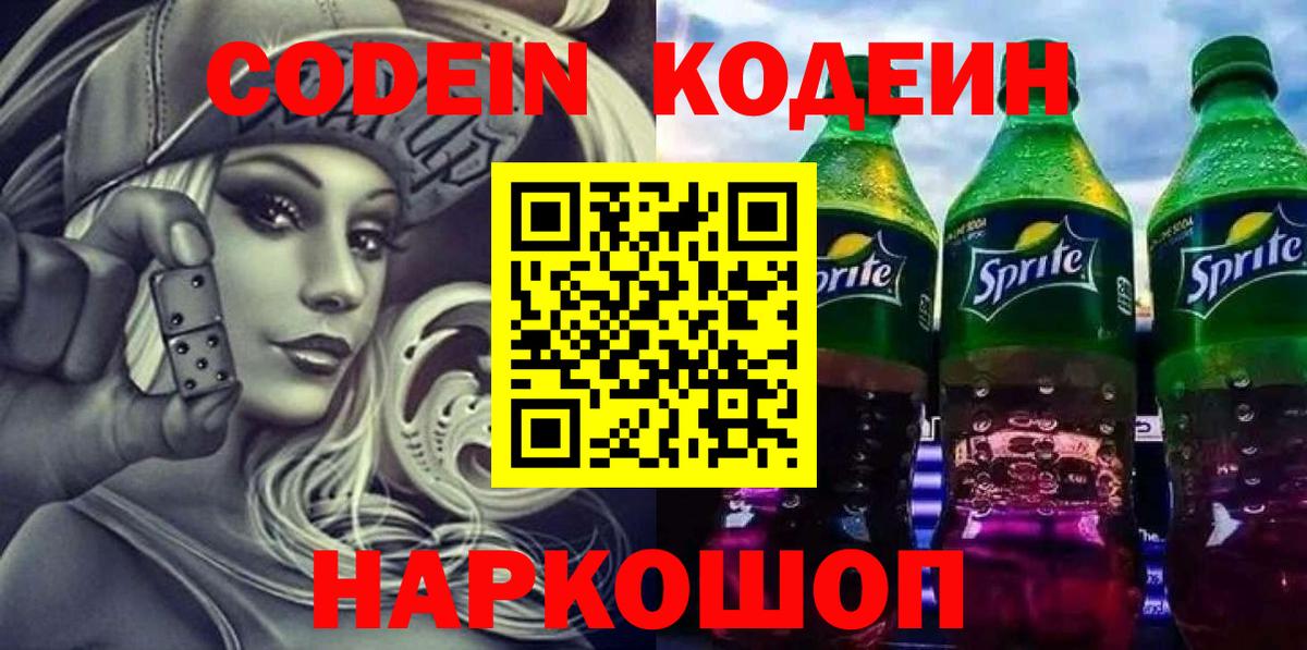 Кодеиновый сироп Lean Purple Drank Минеральные Воды