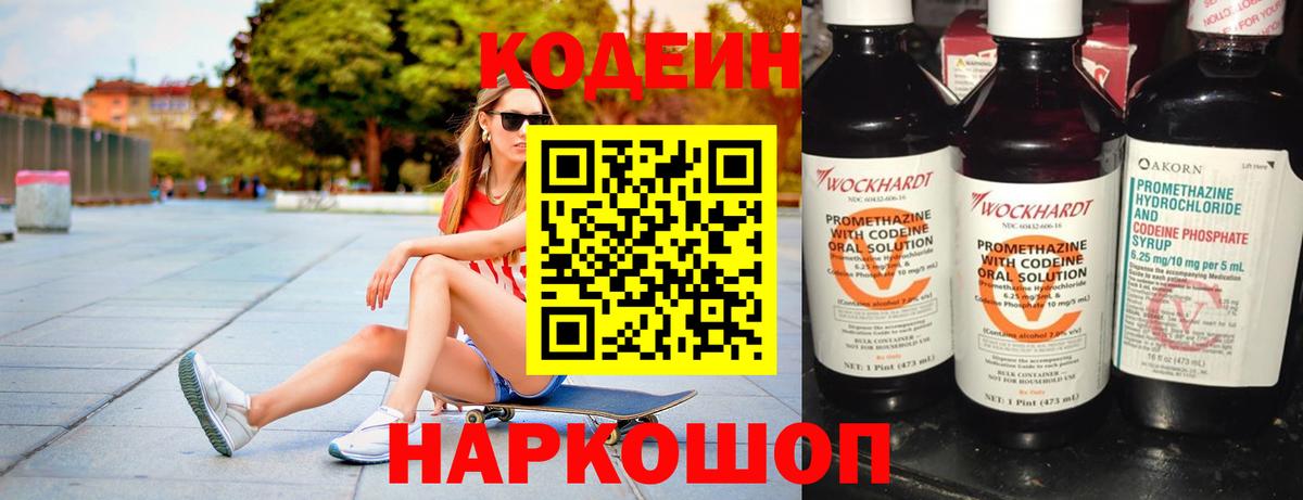 Минеральные Воды  Кодеин напиток Lean (лин)  Вход с VPN 