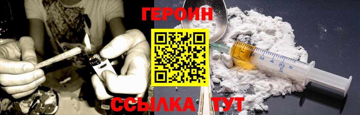 ГЕРОИН герыч  Вход с VPN  Героин  Минеральные Воды 