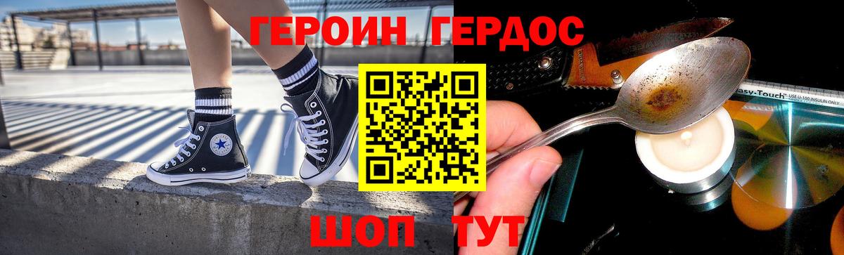 Героин VHQ Минеральные Воды