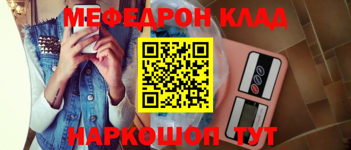 МЕФ mephedrone  МЯУ-МЯУ VHQ  МЯУ-МЯУ  Минеральные Воды 