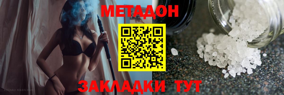 МЕТАДОН methadone  МЕТАДОН кристалл  Минеральные Воды  Вход с VPN 